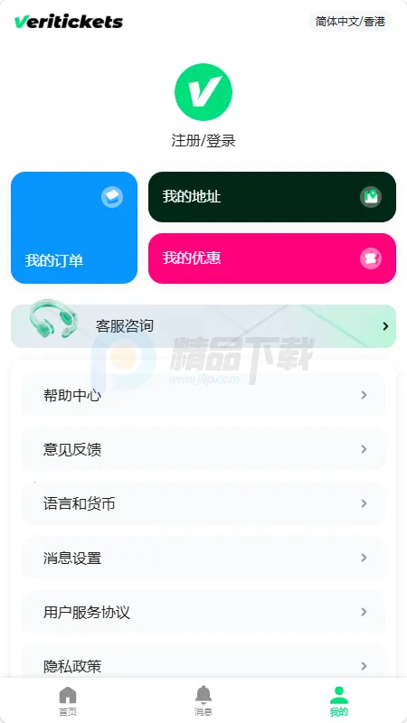 Veritickets��Ʊ����(�ݳ�����Ʊ��ƽ̨)v1.0.9 �ֻ����ͼ0