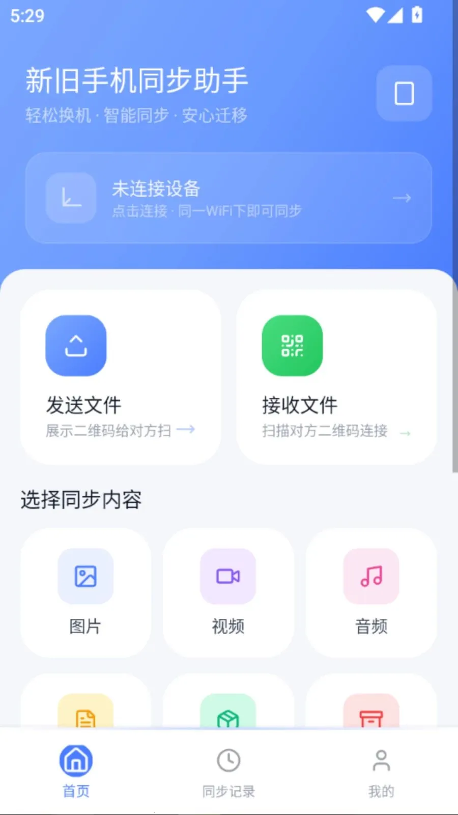 �¾��ֻ�ͬ������2026���°汾vO5.1 ��׿���ͼ0