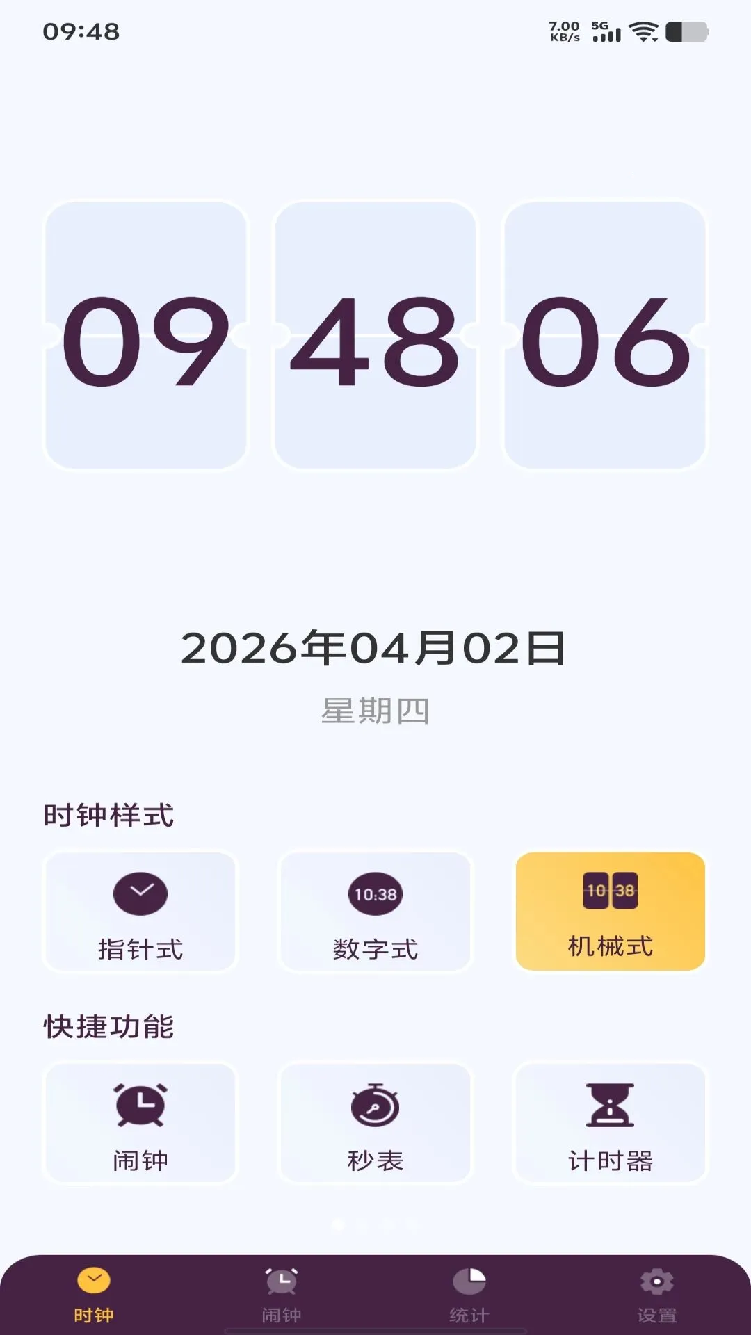 ÿ������ʱ��(ʱ�ӹ�������)v1.0.0 �ٷ������ͼ0