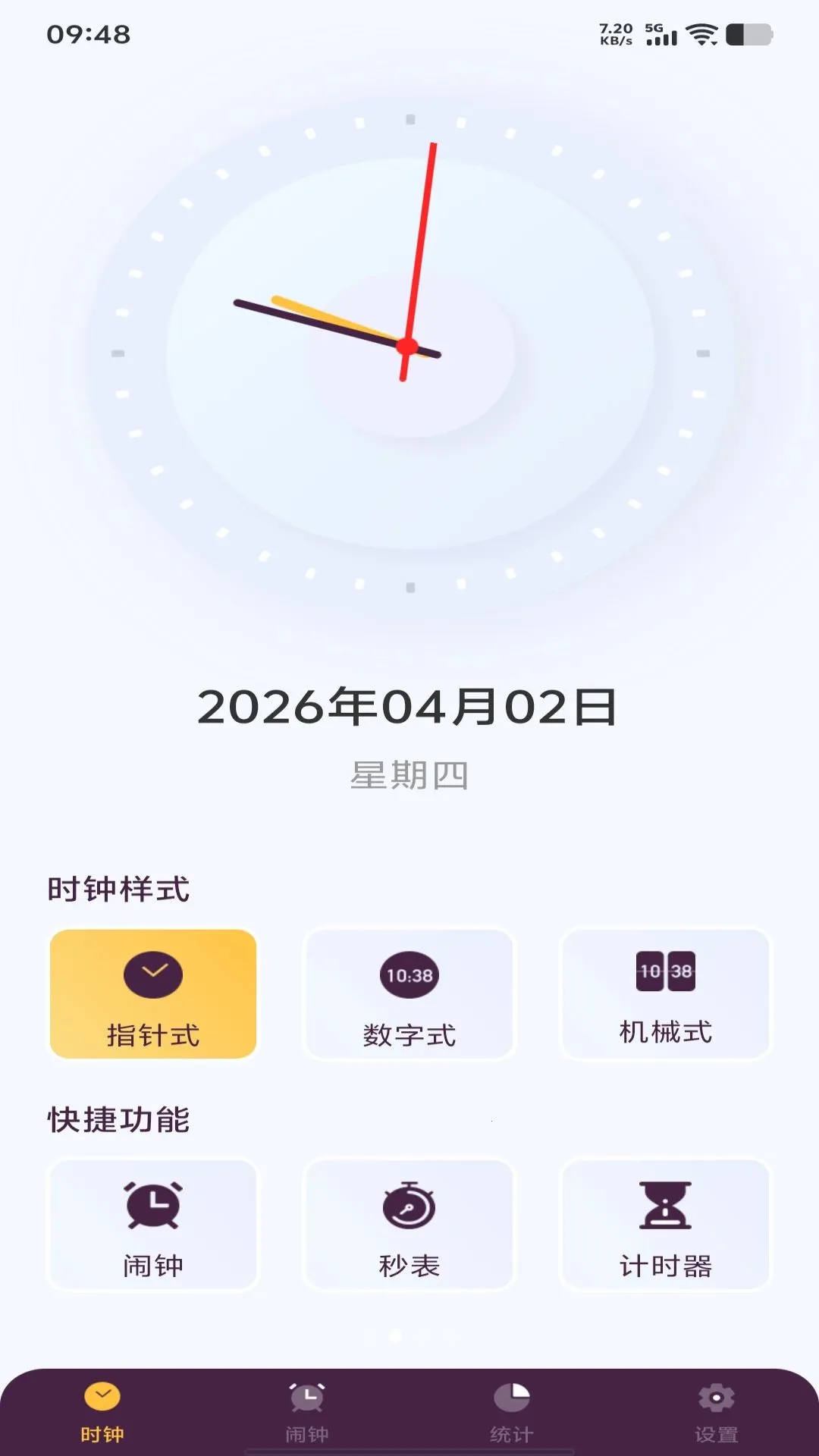 ÿ������ʱ��(ʱ�ӹ�������)v1.0.0 �ٷ������ͼ1