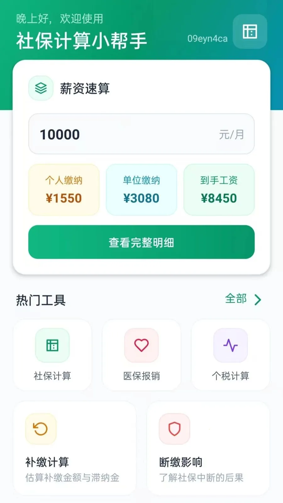 �籣����С����(�籣���㹤��)vO5.1 �ٷ������ͼ0