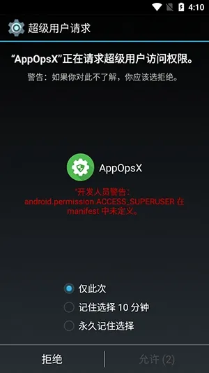 AppOpsX����2026���ذ�װv1.2.5 ��׿���ͼ0