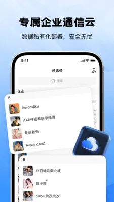 ��ʱͨ(��ҵͨѶƽ̨)v3.0.0 ��׿���ͼ0