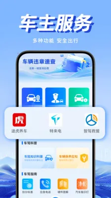 Υ�潻ͨͨ(Υ��֪ʶ��ѯ����)v1.0.1 ��׿���ͼ3