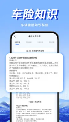 Υ�潻ͨͨ(Υ��֪ʶ��ѯ����)v1.0.1 ��׿���ͼ1