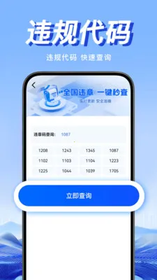 Υ�潻ͨͨ(Υ��֪ʶ��ѯ����)v1.0.1 ��׿���ͼ0