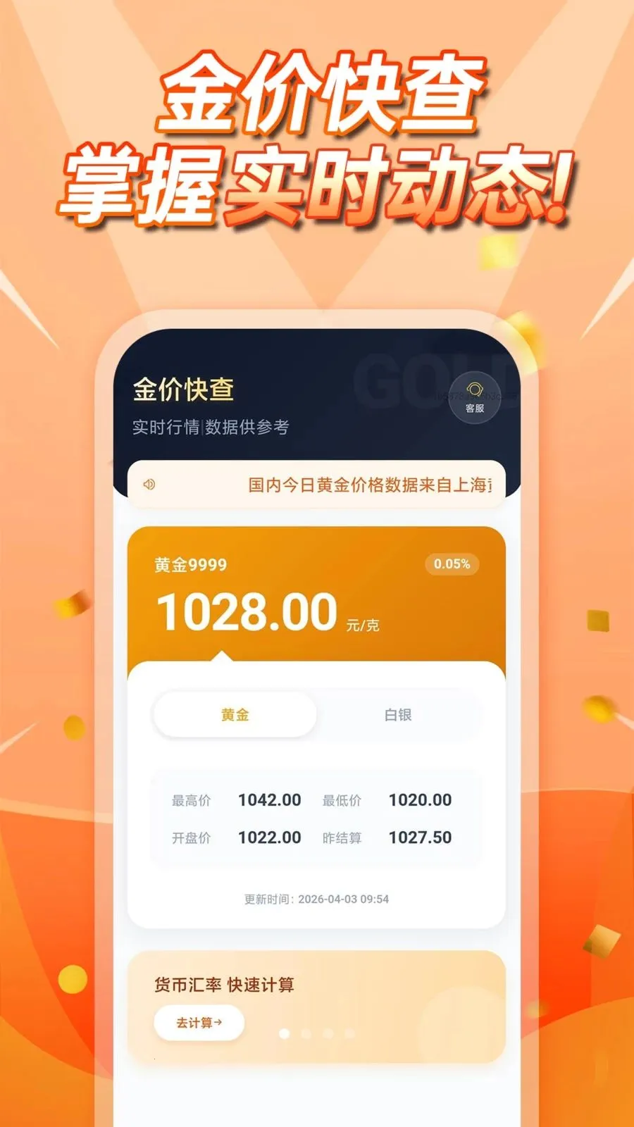 �����۲�ѯ(�ƽ𹺽�����)v1.0.0 �ֻ����ͼ0