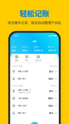 ���ݹ���2026�ٷ����°汾v1.2.8 �ֻ����ͼ1