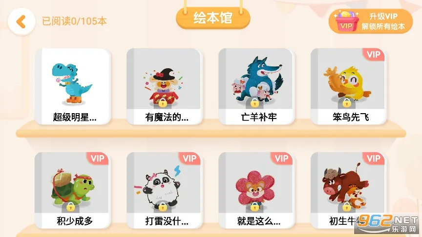 ������ʿ�Ķ�(��ͯ�Ķ�����)v10.90.50.30 ��׿���ͼ2