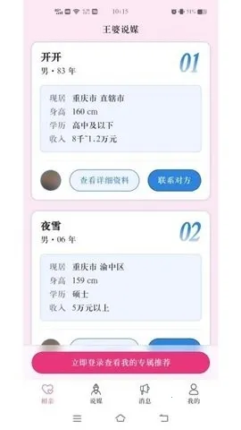 ����˵ý��(�����罻ƽ̨)v1.1.1 ��׿���ͼ3