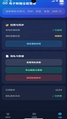 ��������ȫ�ܹܼ�����(����ģ�幤��)v3.0.1 �ֻ����ͼ3