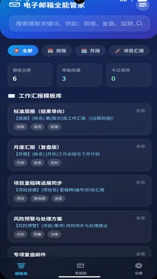 ��������ȫ�ܹܼ�����(����ģ�幤��)v3.0.1 �ֻ����ͼ2