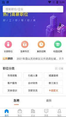 仁寿人才招聘(本地招聘求职软件) 仁寿人才招聘(本地招聘求职软件)