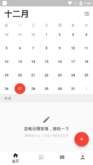 ����ƻ�(ʱ���������)v3.2.1 ��׿���ͼ3