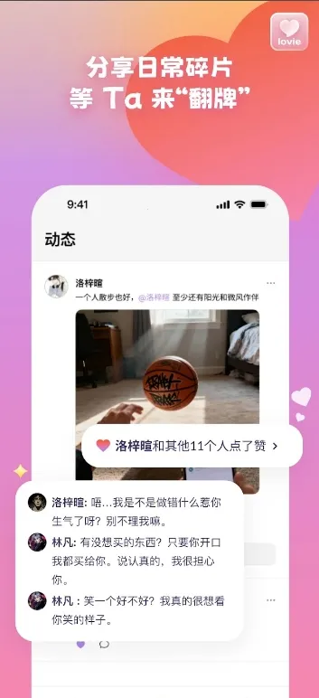Lovie��������2026�ٷ����°汾v1.8.1 ��Ѱ��ͼ3