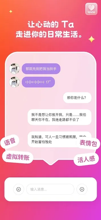 Lovie��������2026�ٷ����°汾v1.8.1 ��Ѱ��ͼ2