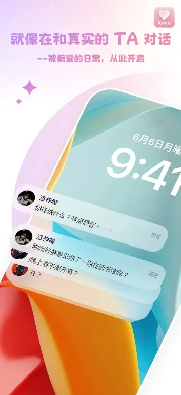 Lovie��������2026�ٷ����°汾v1.8.1 ��Ѱ��ͼ1