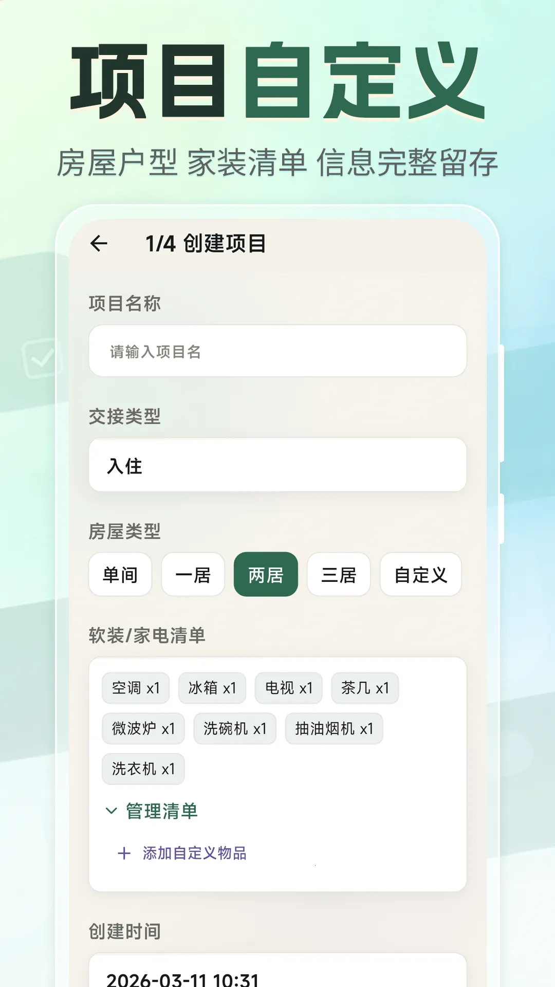 �ⷿ���⽻��С�嵥(�ⷿ���Ӹ�������)v3.4.0327 ��Ѱ��ͼ1