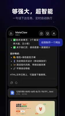 MateClaw2026���°汾v1.0.0 �ֻ����ͼ3