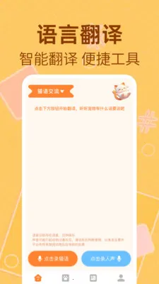 è�����﷭����(����Ȥζ��ͨӦ��)v1.0.2 �ٷ������ͼ1