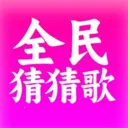 ȫ��²¸�(���ֲ¸�Ӧ��)