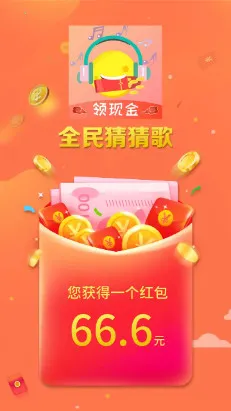 全民猜猜歌(音乐猜歌应用) 全民猜猜歌(音乐猜歌应用)