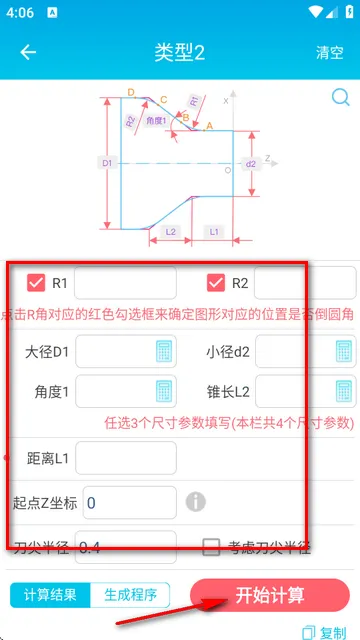 数控车工计算器2026官方正版 数控车工计算器2026官方正版