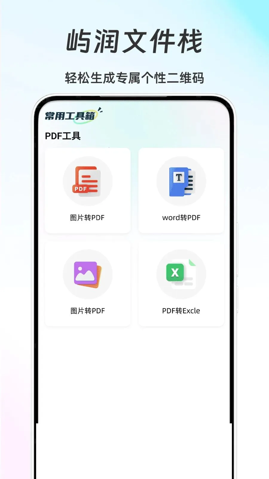 �����ļ�ջ�����ֻ���v1.0 �ٷ������ͼ1