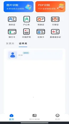 ����˰��Ʊ����(Ʊ��֤������)v1.0.5 ��Ѱ��ͼ3