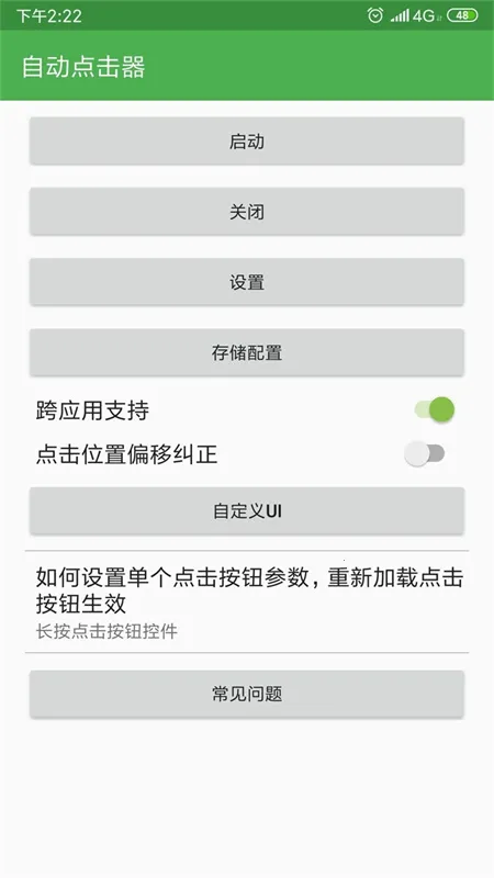 �Զ�������(�ֻ����㹤��)v1.0.9 ��׿���ͼ1
