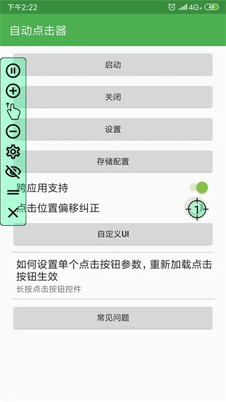 �Զ�������(�ֻ����㹤��)v1.0.9 ��׿���ͼ3