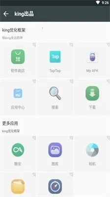 king�Ż������root2026���°汾v��king�Ż� �ֻ����ͼ1