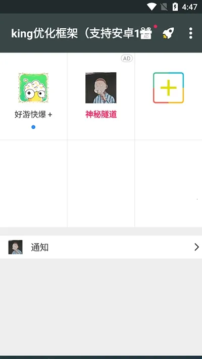 king优化框架免root2026最新版本 king优化框架免root2026最新版本