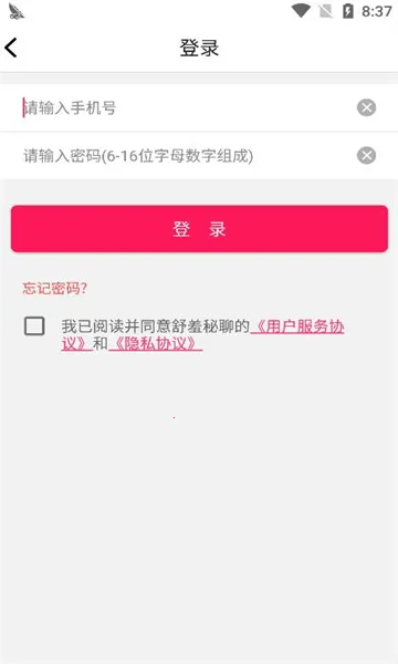 �������Ľ���(İ�����罻����)v1.2.5 �ֻ����ͼ3