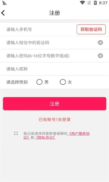 �������Ľ���(İ�����罻����)v1.2.5 �ֻ����ͼ1