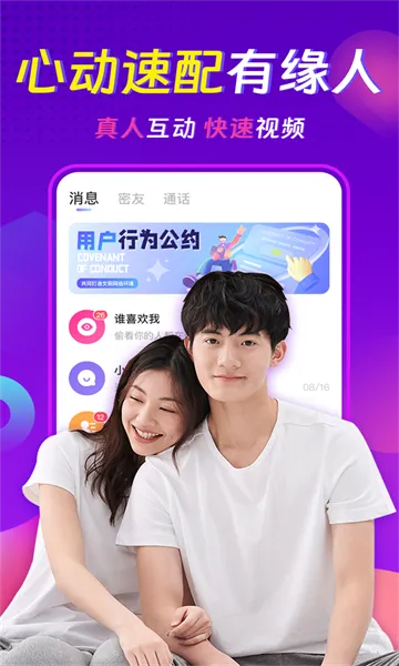 ���������콻��Լ��(�罻����APP)v3.8.2 �ٷ������ͼ1