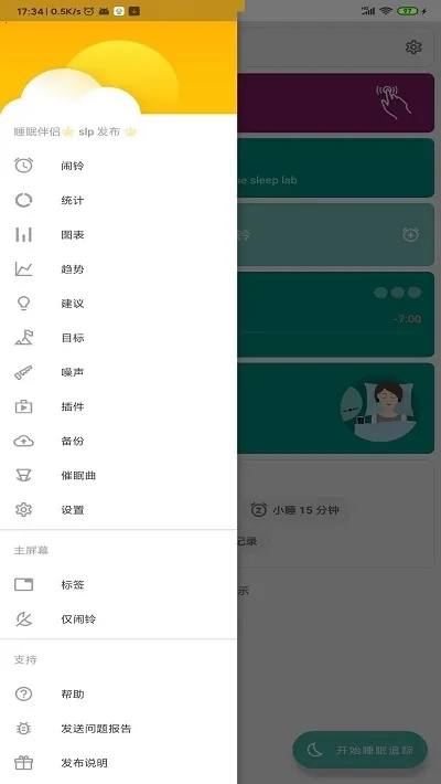 ˯�߼��2026�ٷ����°汾v1.0.3 �ֻ����ͼ3
