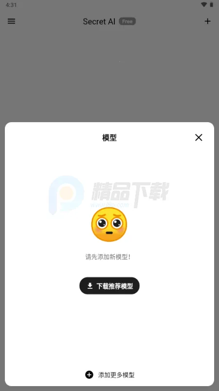 Secret AI�����ֻ���v1.10.5 �ٷ������ͼ2