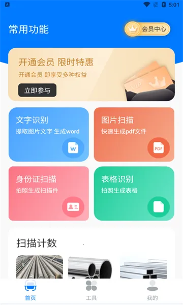 ɨ��OCR�ĵ�ʶ��(�ĵ�ͼƬ��������)v3.6.21 ��Ѱ��ͼ0