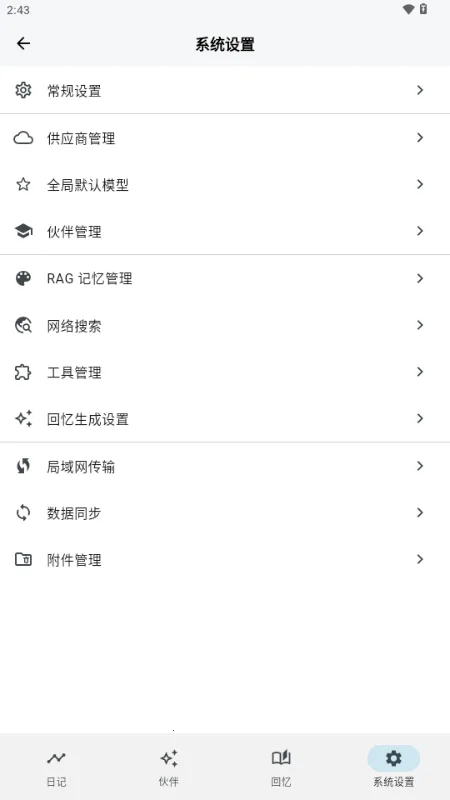 ����AI�ռ�2026���ذ�װv3.1.0 �ֻ����ͼ0