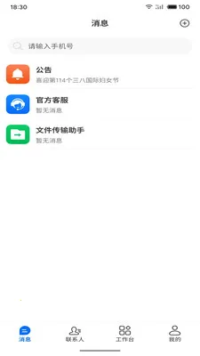 ��Ԧ(�칫һվʽƽ̨)v1.2.9 �ֻ����ͼ2