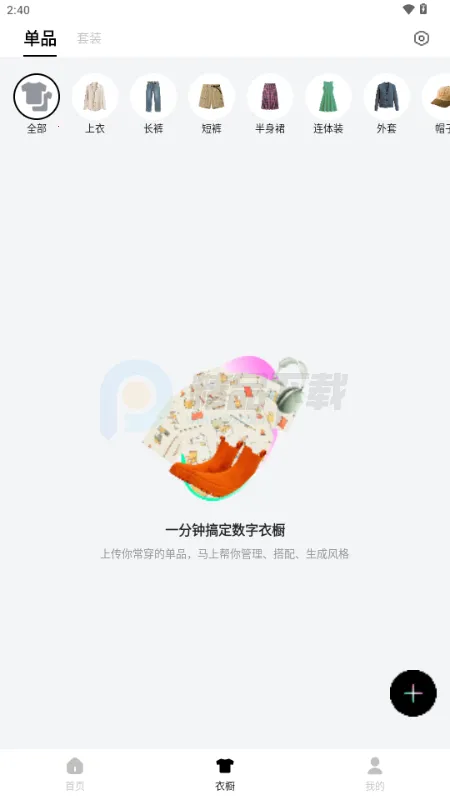 WearWow2026���°汾v1.0.0 ��Ѱ��ͼ3