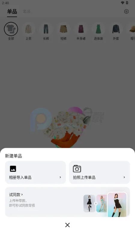 WearWow2026���°汾v1.0.0 ��Ѱ��ͼ0