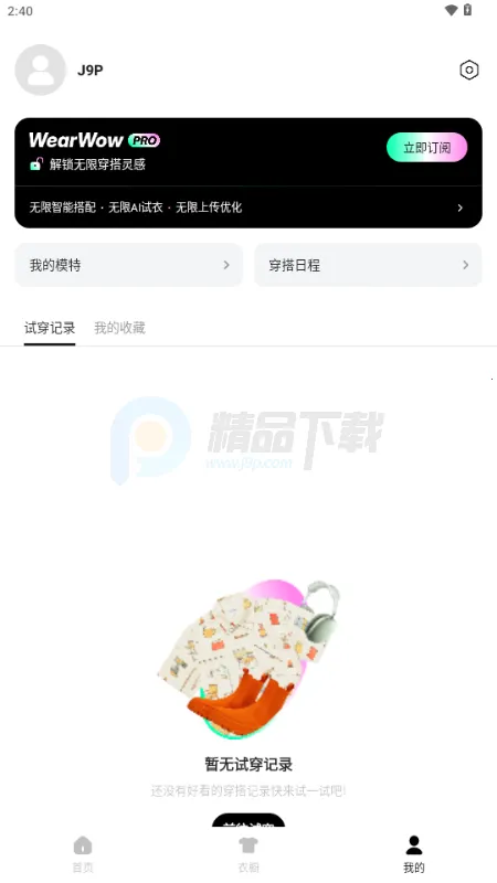 WearWow2026���°汾v1.0.0 ��Ѱ��ͼ1