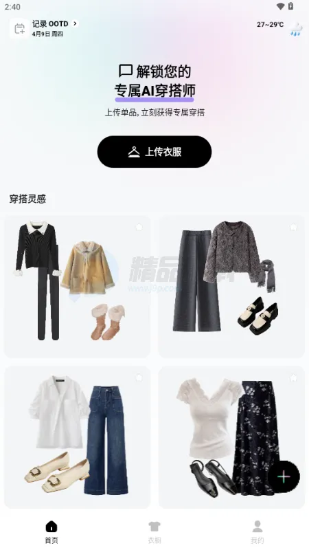 WearWow2026���°汾v1.0.0 ��Ѱ��ͼ2