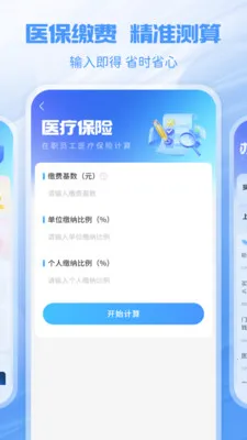 �����籣�ܼ�2026���°汾v1.2.0 �ֻ����ͼ2