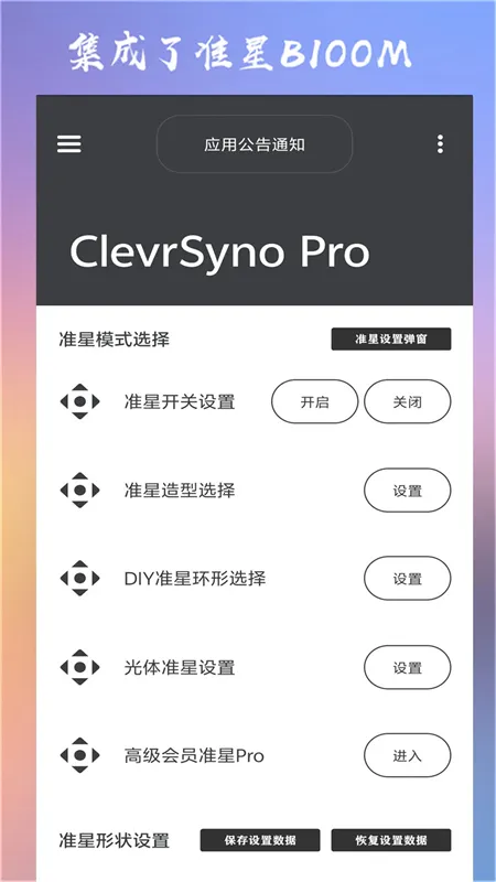 ClevrSyno Pro(�����Ϸ׼�Ǹ���)v24.3 �ֻ����ͼ0