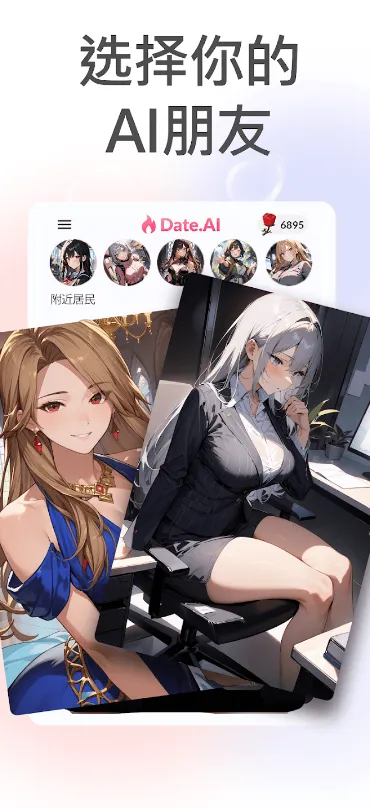 DateAI�����ֻ���v1.4.5 �ֻ����ͼ0