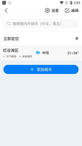 准时天气(天气查询平台) 准时天气(天气查询平台)