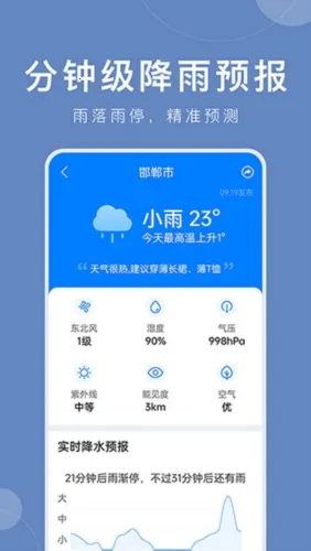 准时天气(天气查询平台) 准时天气(天气查询平台)